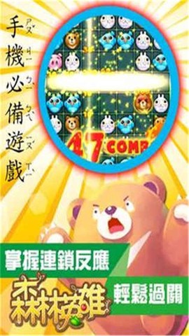 森林英雄截图1