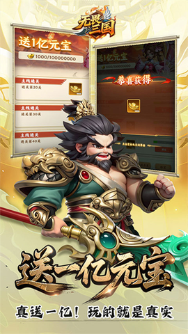 无畏三国截图3