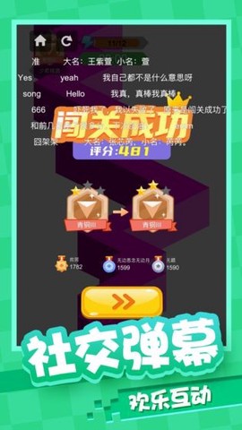 球球达人截图3