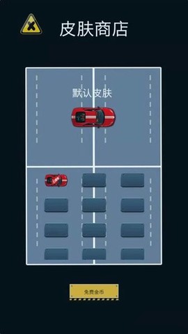 帮我挪车截图1