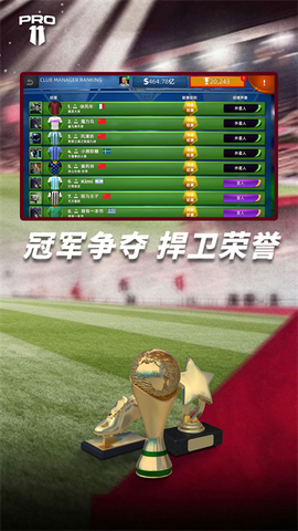 梦幻足球世界截图1