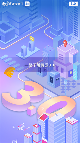 冀云无极截图1