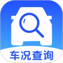 车况查询