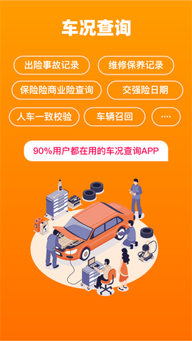 车况查询截图1