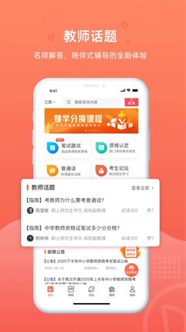 教师伴截图1