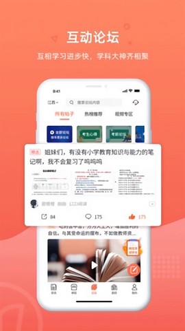教师伴截图3