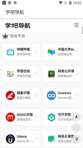 学吧导航截图1