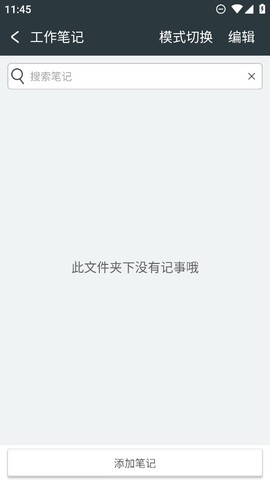 记事本极速版截图2
