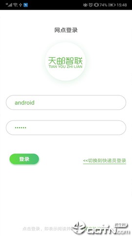 天邮物联截图1