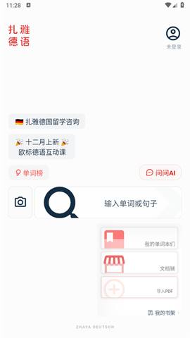 扎雅德语词典[图1]