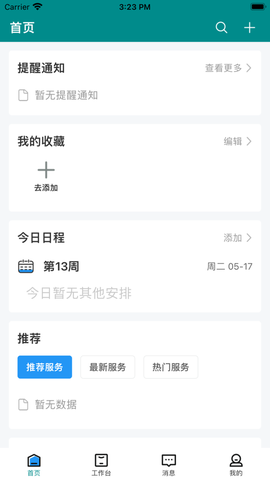 智慧药校截图2