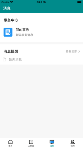 智慧药校截图3