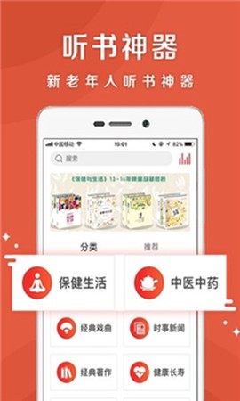 乐龄听书截图1