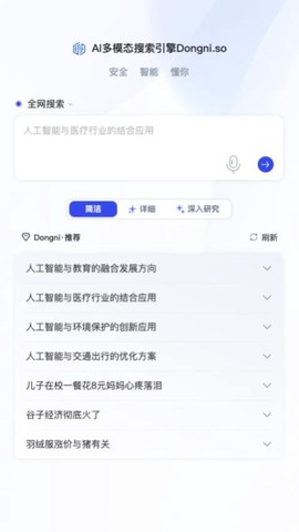 懂你AI搜索[图1]