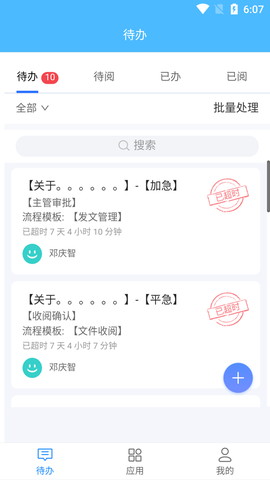数智政务截图2