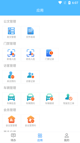 数智政务截图3