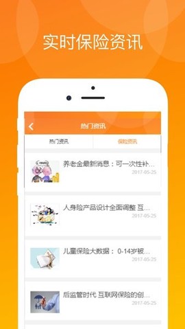 真保险截图2