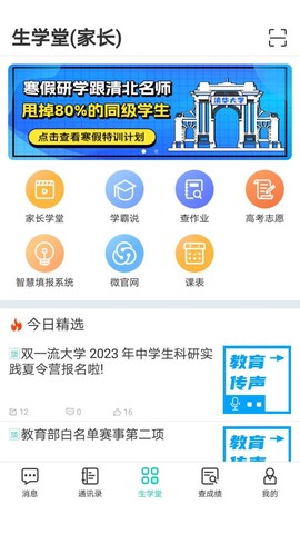 生学堂家长端[图1]