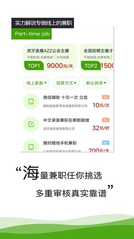 萌马兼职截图3
