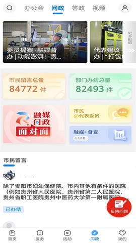 贵阳新闻截图3