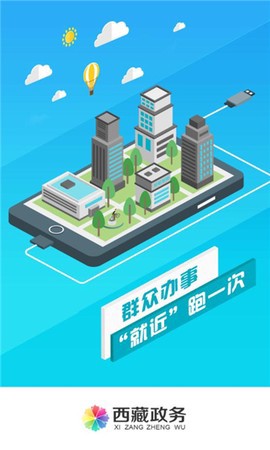 西藏政务截图1
