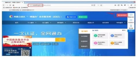 西藏政务截图2