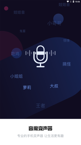 音魔变声器[图1]