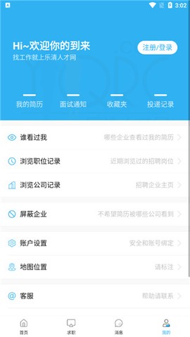 乐清人才网截图3