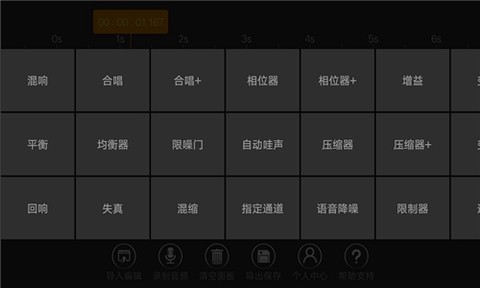 音频万能编辑器截图2