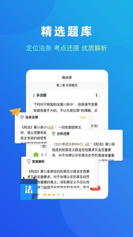 法题库截图3