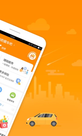 阳光车生活截图2
