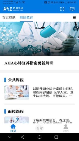 浙卫培训学习截图3