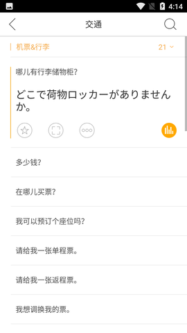 日语翻译截图3
