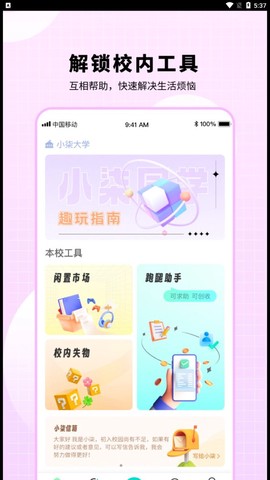 小柒同学截图3