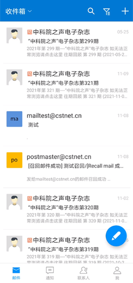 中科院邮箱截图2