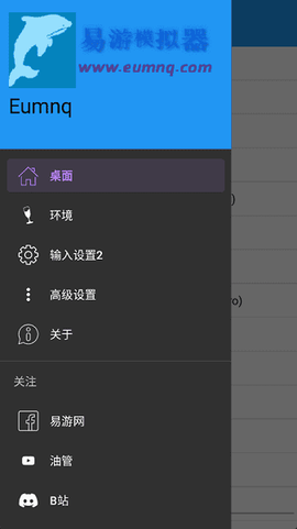 易游模拟器[图1]