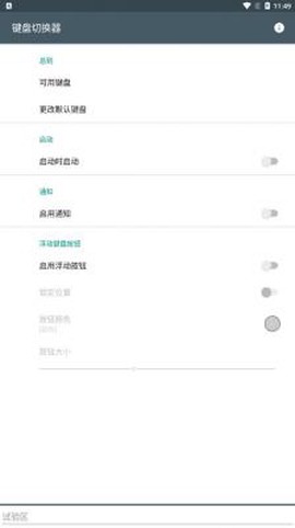 键盘切换器截图1