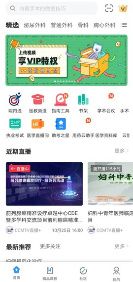 CCMTV临床频道截图1