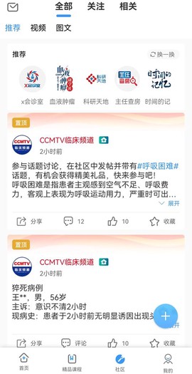 CCMTV临床频道截图3