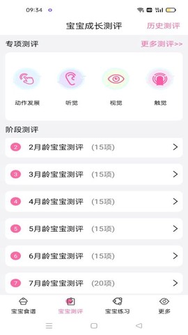 妈妈育儿助手截图1