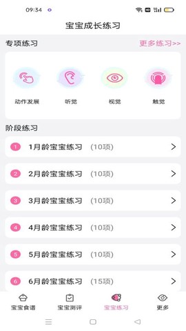 妈妈育儿助手截图2