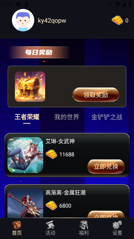 趣游侠截图1