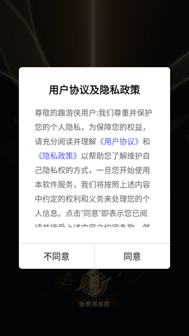 趣游侠截图2