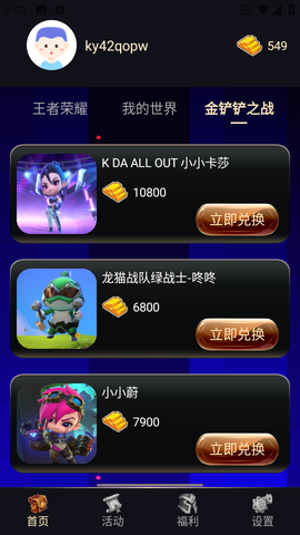 趣游侠截图3