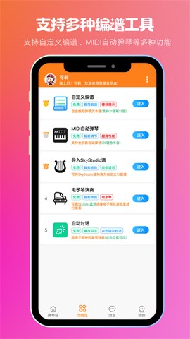 菜菜音乐盒截图1