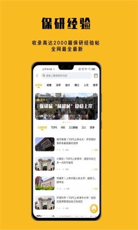 保研人截图1