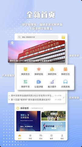 保研人截图3