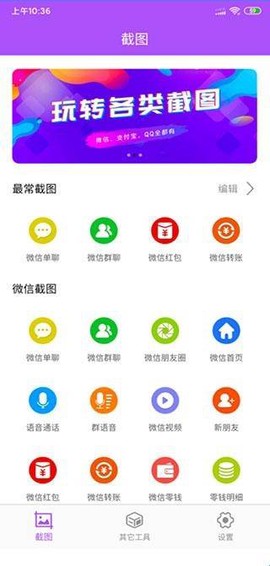 微商截图大师[图5]