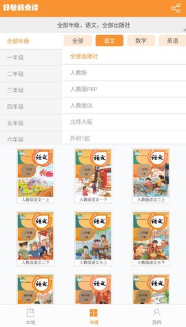 好爸妈点诵截图3