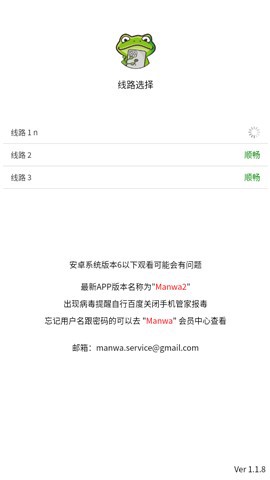 漫蛙2正版截图1